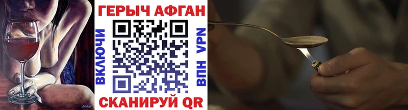 ГЕРОИН Афган  купить   Карачев 
